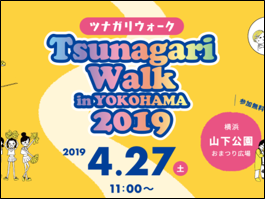 tsunagari walk